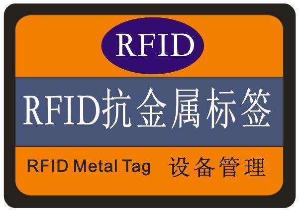 為何大家都用RFID抗金屬標(biāo)簽?